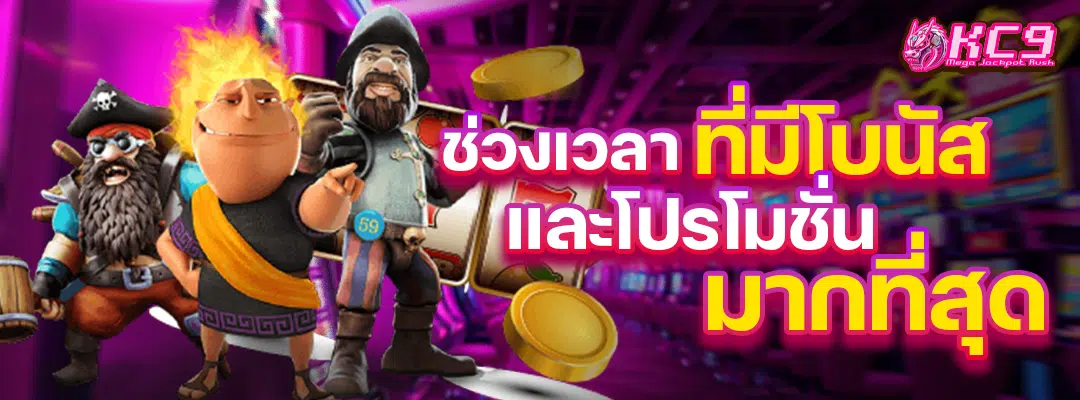 โปรโมชั่นมากที่สุด