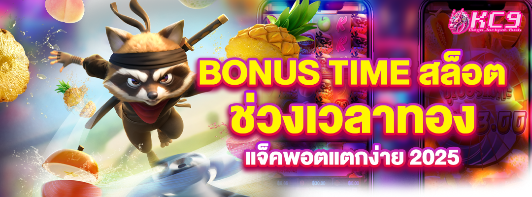 bonus-time-สล็อต
