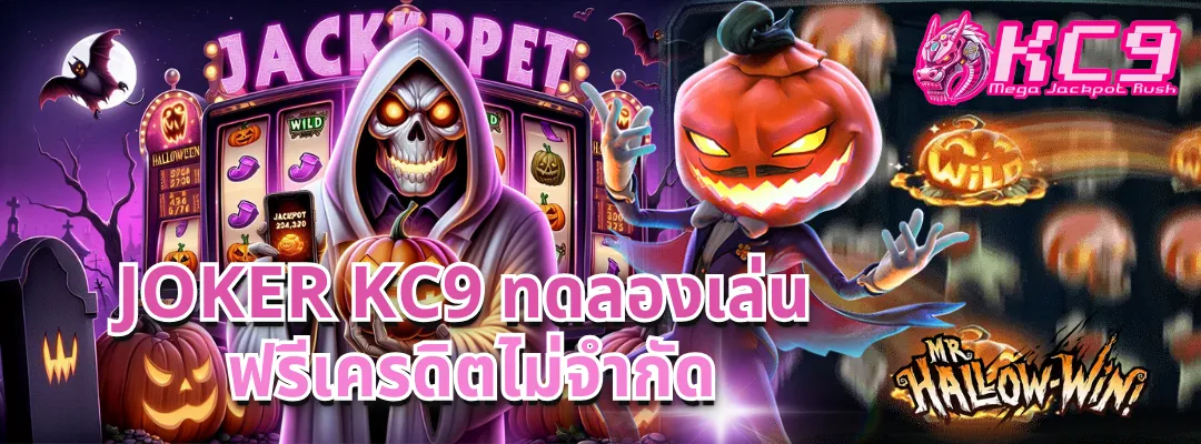 joker KC9 ทดลองเล่น