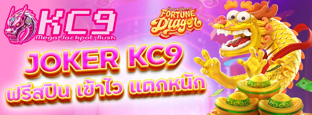 joker KC9 ฟรีสปิน